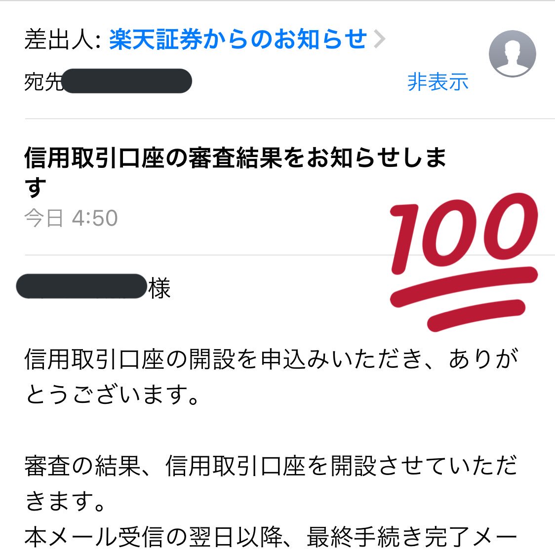 おっ！楽天証券の信用取引口座開設完了😙🙌 これでクロス取引出来るぞー！申込後に電話かかってきて留意事項の確認だけされて翌日に審査通過のメール✉️  これでクロス取引デビューや！！