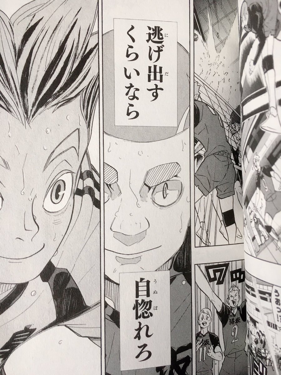 Uzivatel ひまわり荘のぽっちゃん Na Twitteru ハイキュー 38巻 ようやく読めたんだが 八の 逃げ出すくらいなら自惚れろ ってセリフが響いたわ このセリフ好き 狢坂高校 桐生八 ハイキュー 困った事に年々 キャラを忘れる覚えられないという病が酷くなっ Uzivatel ひまわり荘のぽっちゃん Na Twitteru ハイキュー 38巻 ようやく読めたんだが 八の 逃げ出すくらいなら自惚れろ ってセリフが響いたわ このセリフ好き 狢坂高校 桐生八 ハイキュー 困った事に年々 キャラを忘れる覚えられないという病が酷くなっ