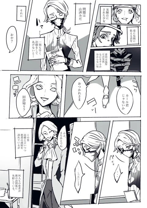 精神科医やってるイソップカールの捏造漫画 