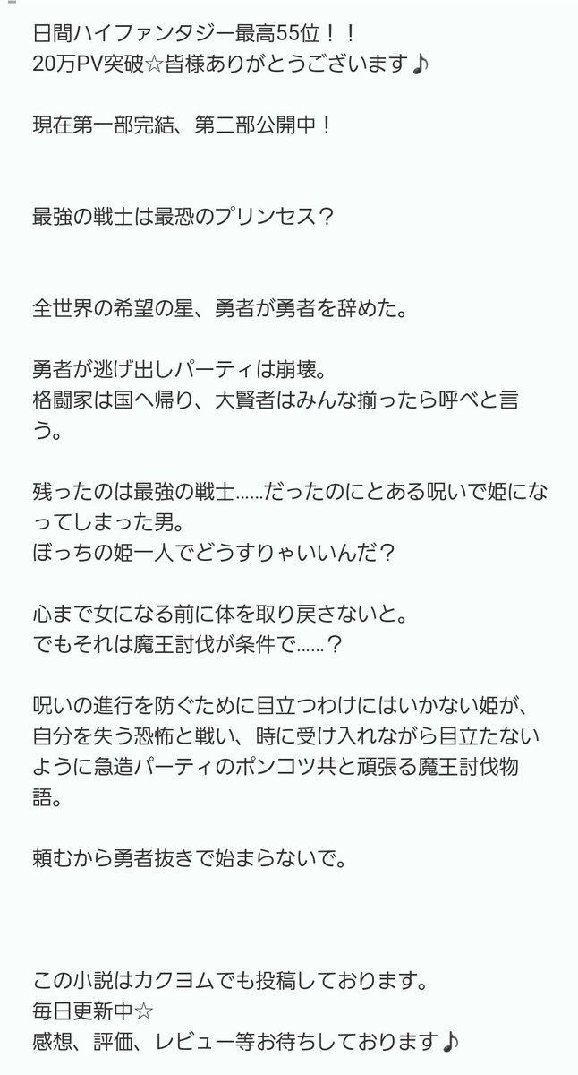 Monaka 準グランプリ受賞 ネット小説短編 On Twitter ぼっち姫は目立ちたくない 157話更新 元魔王が苦手な男 ブクマ500が遠いぃぃ あと3になった なろう Https T Co O2mwj1mm5v カクヨム Https T Co 1raw75xtj7 小説家になろう Narou カクヨム