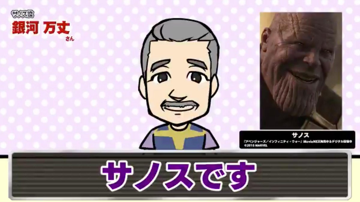 爆笑してしまった。MCUファン全員この動画見て!#サノス 役の銀河万丈さんのコメント面白すぎて腹痛くなるから!仕事でクサクサしてたのが一瞬で吹き飛んだから!絶対元気になるから!なんならエンドゲーム吹替版もう一回見に行こうってなるか…