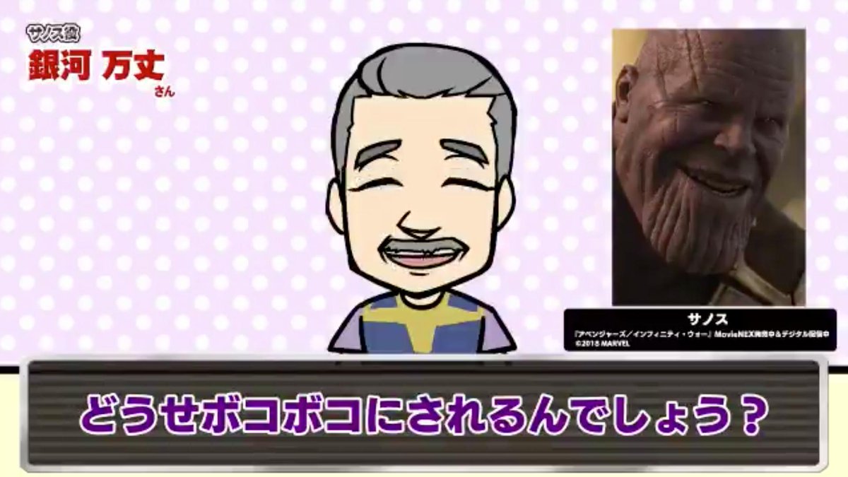 爆笑してしまった。MCUファン全員この動画見て!#サノス 役の銀河万丈さんのコメント面白すぎて腹痛くなるから!仕事でクサクサしてたのが一瞬で吹き飛んだから!絶対元気になるから!なんならエンドゲーム吹替版もう一回見に行こうってなるか…