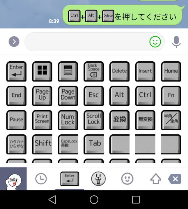 LINEでPCの捜査を教える時に便利！キーボードの絵文字がこれwww