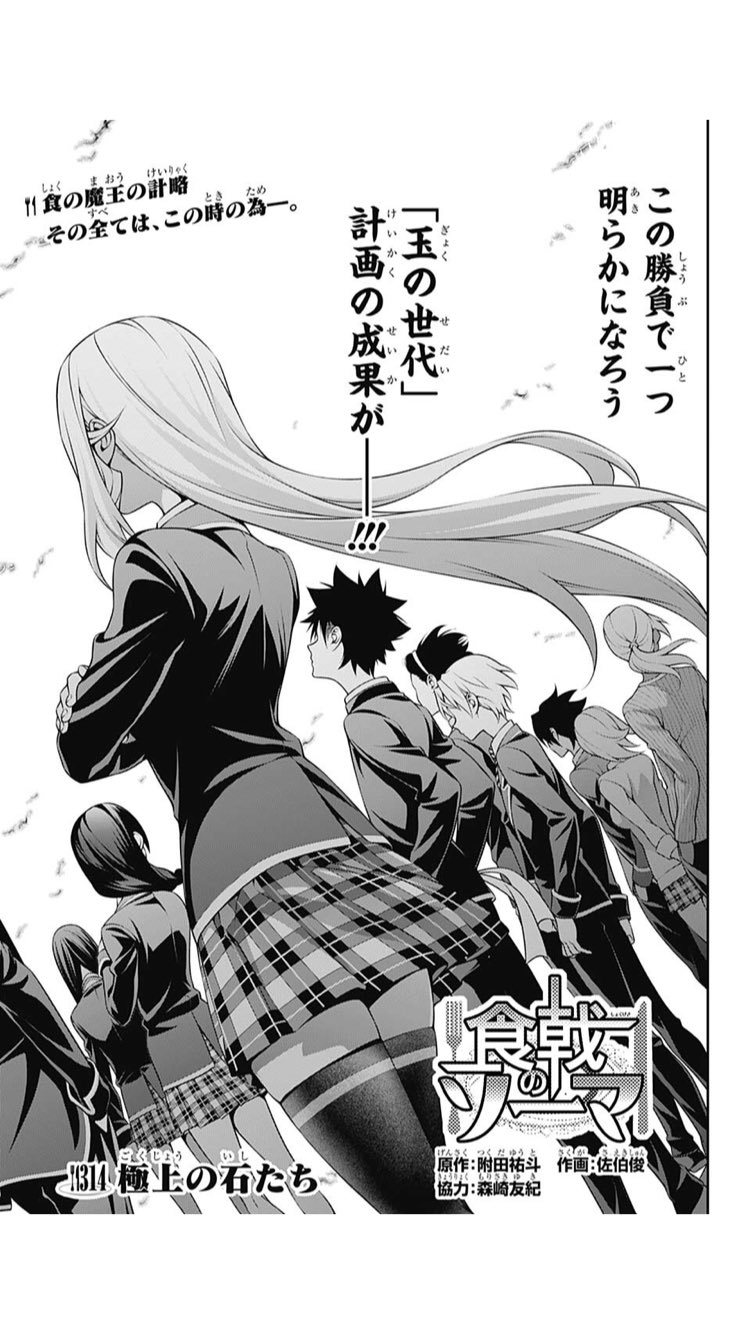 食戟のソーマ』公式 on X: 