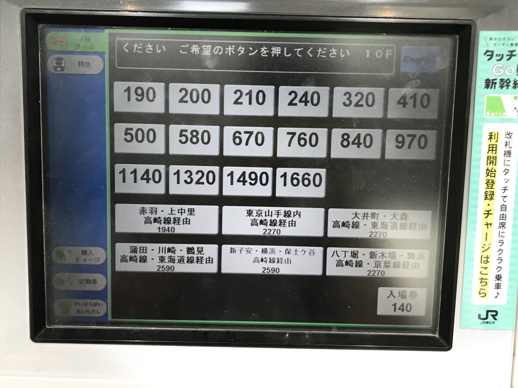 新特急 谷川 自由席表示板 新潟新幹線車両センターE1系 - 方向幕画像 / 方向幕収集班