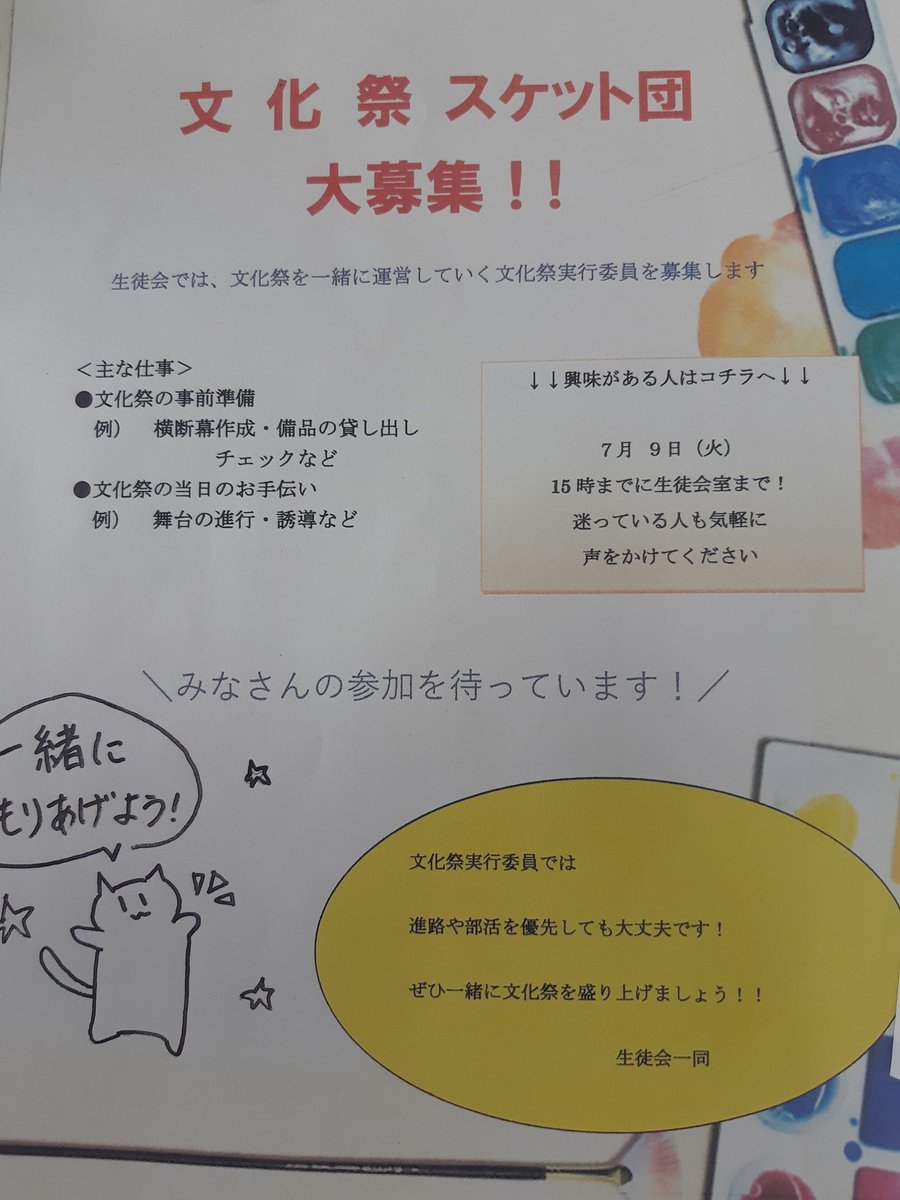 obfseitokai's tweet image. 文化祭に向けて準備が進められているかと思います
ただいま文化祭に向けて、生徒会と共に文化祭を支えていただくスケット団を募集しております
「生徒会の活動はしてみたいけど、そんな長くはできない」
という方も大丈夫です
部活、進路を優先していただいて構いません