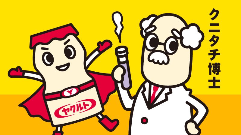 ヤクルトマン 公式 ヤクルトマンの生みの親は クニタチ博士 おなかのことなら何でも知っているすごい人なんだ もうすぐ父の日だね プレゼントは何にしようかな