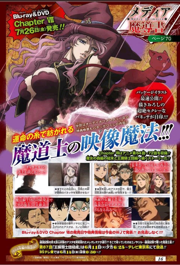 Blackclover ブラッククローバー Media Grimoire 70 With The Preview Of The Blu Ray And Dvd For Chapter Vii Which Will Be Released On July 26th In Japan Vanessa Is On The