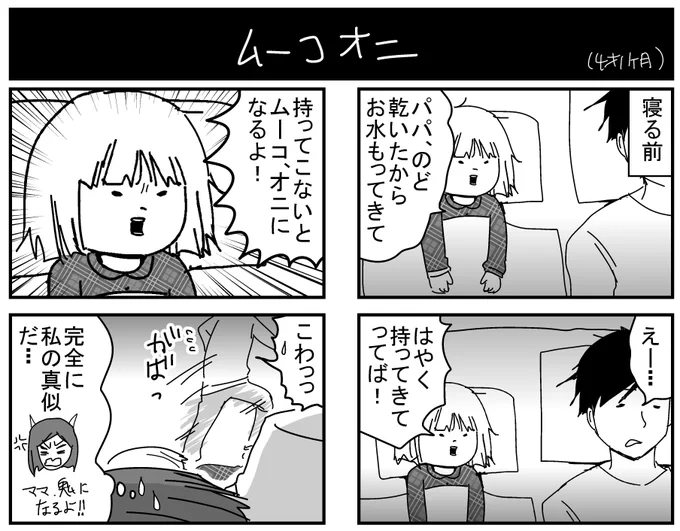 恫喝がはじまった
#育児漫画 