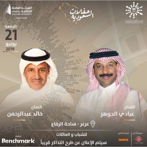 EventGcc's tweet photo. حفلات السعودية | عرعر | الجمعة ٢١ يونيو ٢٠١٩ https://t.co/pK6QjXiFNr