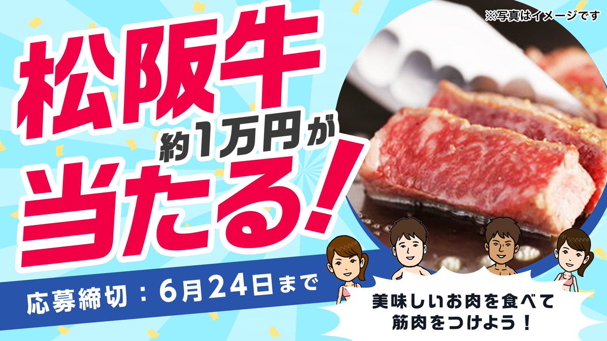 楽天インサイト 松坂牛1万円分が3名様に当たる Rtキャンペーン この投稿をrt で応募完了 お肉を食べて筋力アップ 女性の筋肉に魅力を感じる男性は T Co sga8y02i 楽天ポイント