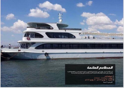 EventGcc's tweet photo. المطاعم العائمة | جدة | السبت ١٥ يونيو ٢٠١٩ https://t.co/nXbIc5sQUL