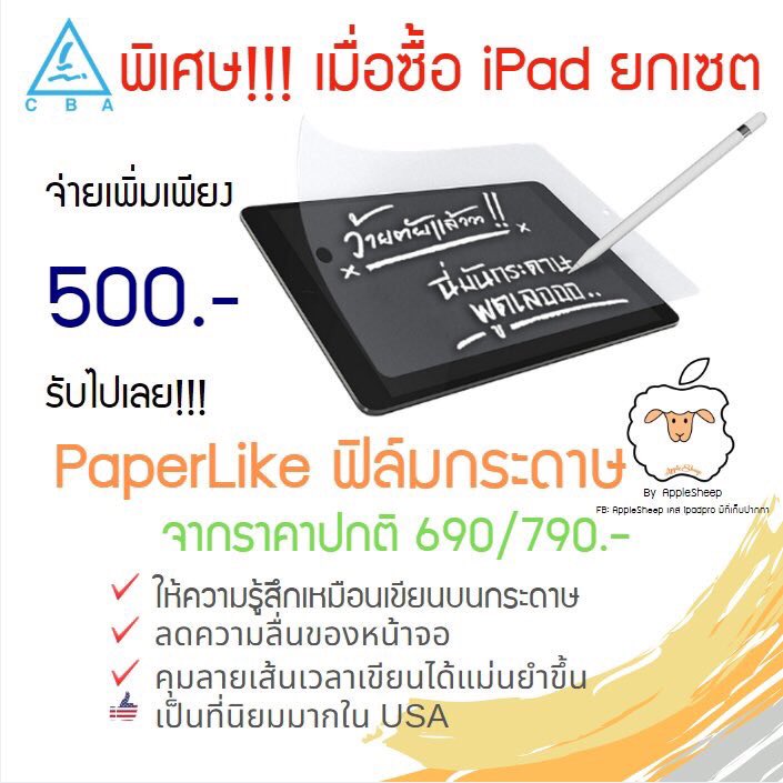 CBA20193's tweet photo. ‼️‼️พิเศษ‼️‼️ เมื่อซื้อไอแพดยกเซ็ต
จ่ายเพิ่มเพียง 500 บาทเท่านั้น สำหรับ ฟิล์มกระดาษ

สยใจ dm มาสอบถามรายละเอียดก่อนได้ค่ะ

#ทีมบูรพา #ทีมมฟล #ทีมมข #ทีมมช #ทีมมศว #ทีมจุฬา #ipadair2019 #iPad2018 #ipadpro #iPadเพื่อการศึกษา #Dek62 #dek63 #ชี้เป้าโปรถูก #ของดีบอกต่อ https://t.co/628aIFbuVt