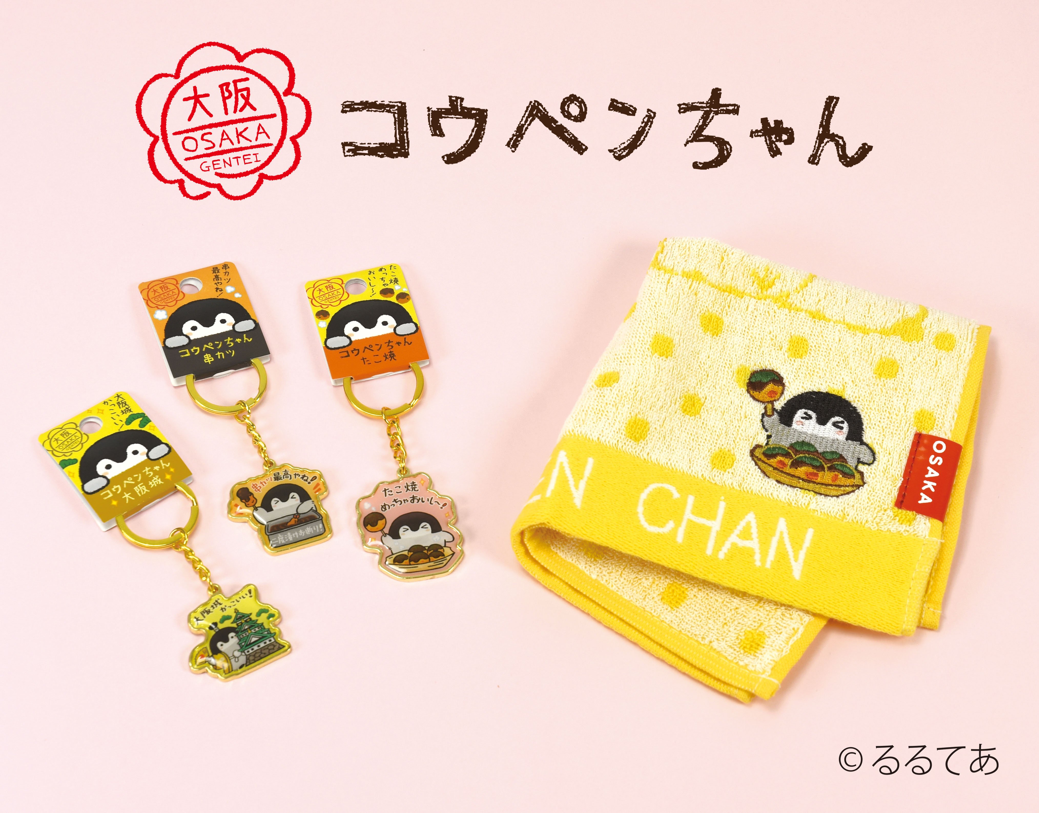 ご当地コウペンちゃんグッズ公式 on X: 