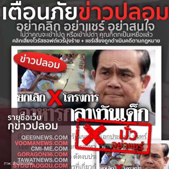 prd5surat's tweet photo. รัฐบาลยืนยันไม่มีคำสั่งยกเลิกโครงการอาหารกลางวัน ร.ร.ประถม สั่งทุกหน่วยเร่งชี้แจงประชาชน https://t.co/PU6lb3h29A https://t.co/poJeyInzsQ