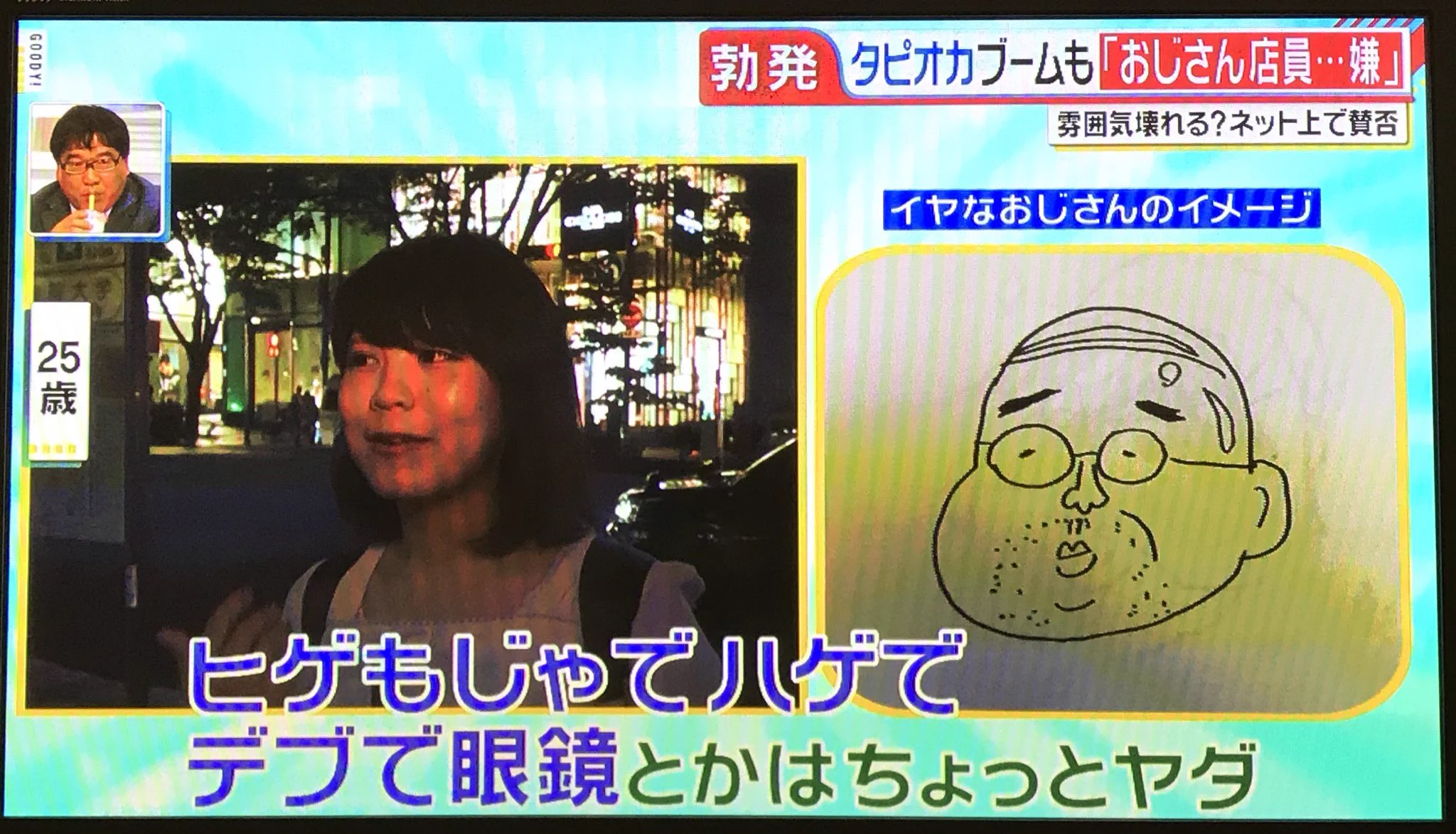 肩身が狭い？タピオカ屋さんで働くおじさん達の扱いがひどい…