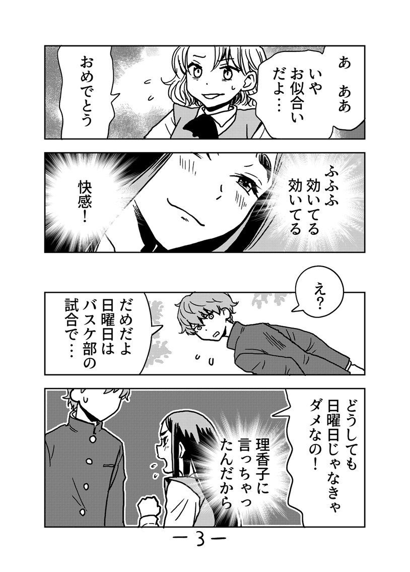 「そこに愛はあるんか?」15話1/2 