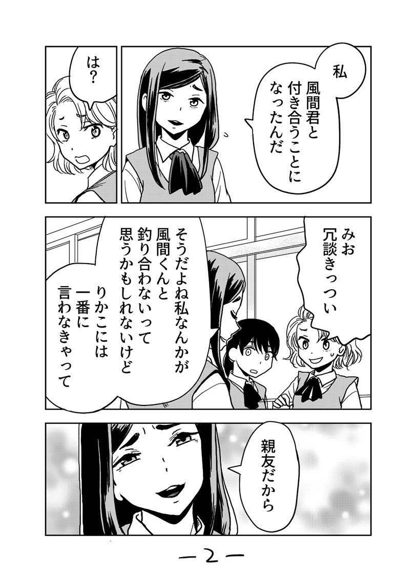 「そこに愛はあるんか?」15話1/2 