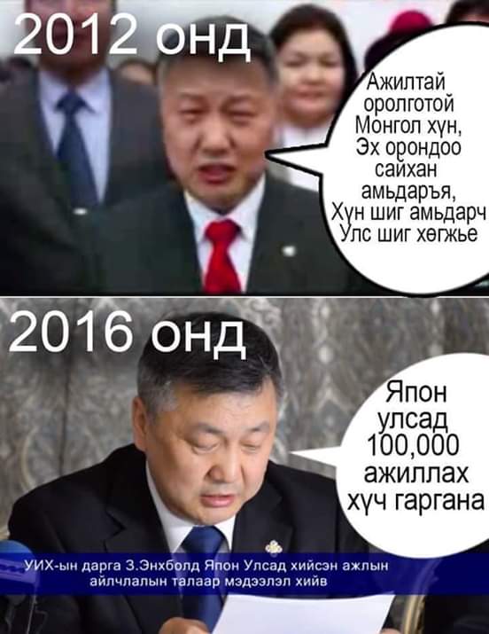 МАНАНус бүлэглэл нь мөнгөний эзэд агаад иргэдийг төөрөгдүүлэх ажиллагааг тасралтгүй хийсээр ч бх болно. Тэдэнд шавхагдашгүй их мөнгө бий ч ард түмэнд зориулахгүй зөвхөн хэтэвчээ улам зуузаалахын төлөө л төлбөрт жагсаал з/б-лдаг! АТГ-ын даргын хэлсэн 33 триллион₮ цусалсАН улс!