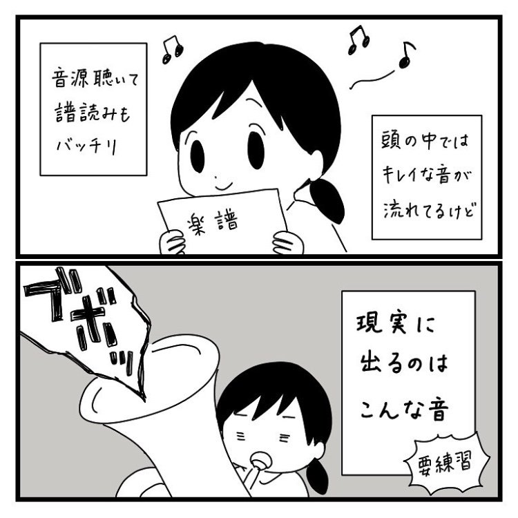 吹奏楽が楽しい。たくさん練習して上手になりたい。 