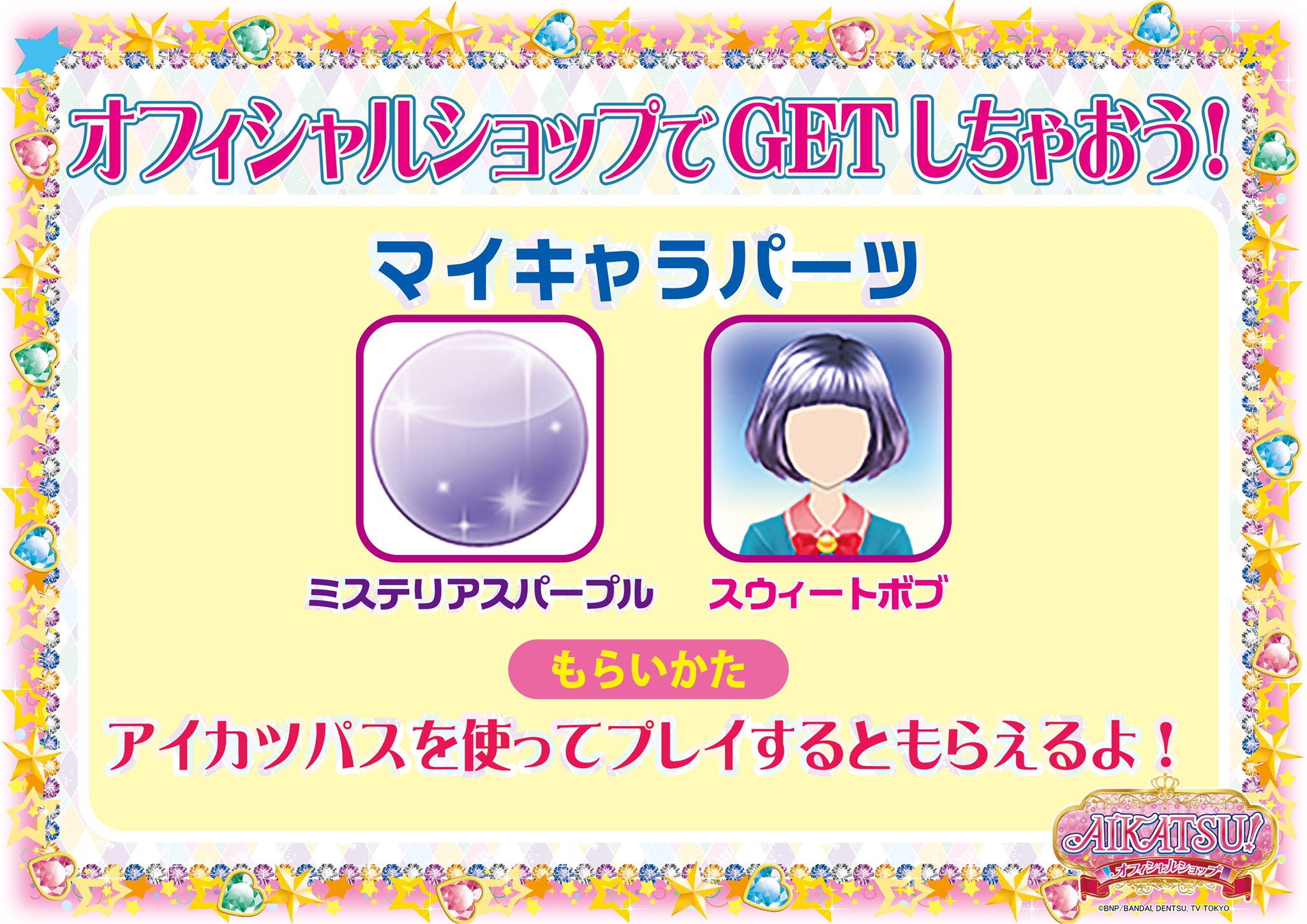 アイカツオフィシャルショップ限定ブロマイド グッズ-ブロマイド】アイカツ！ 証明写真館 | アニメイト