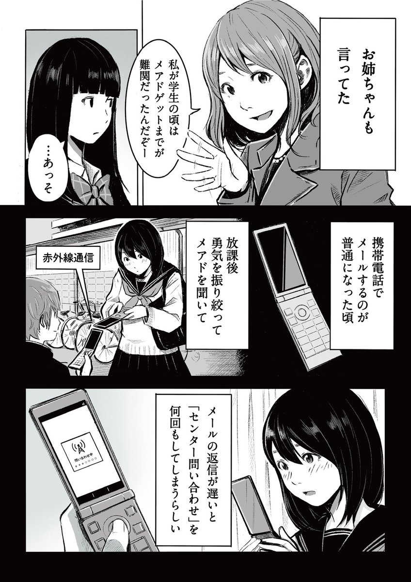 #自創作漫画4枚で興味を持ってくれる方へ届け

「最近の子はSNSのDMから恋が始まる」と聞いて、困惑した昭和生まれが描きました。 