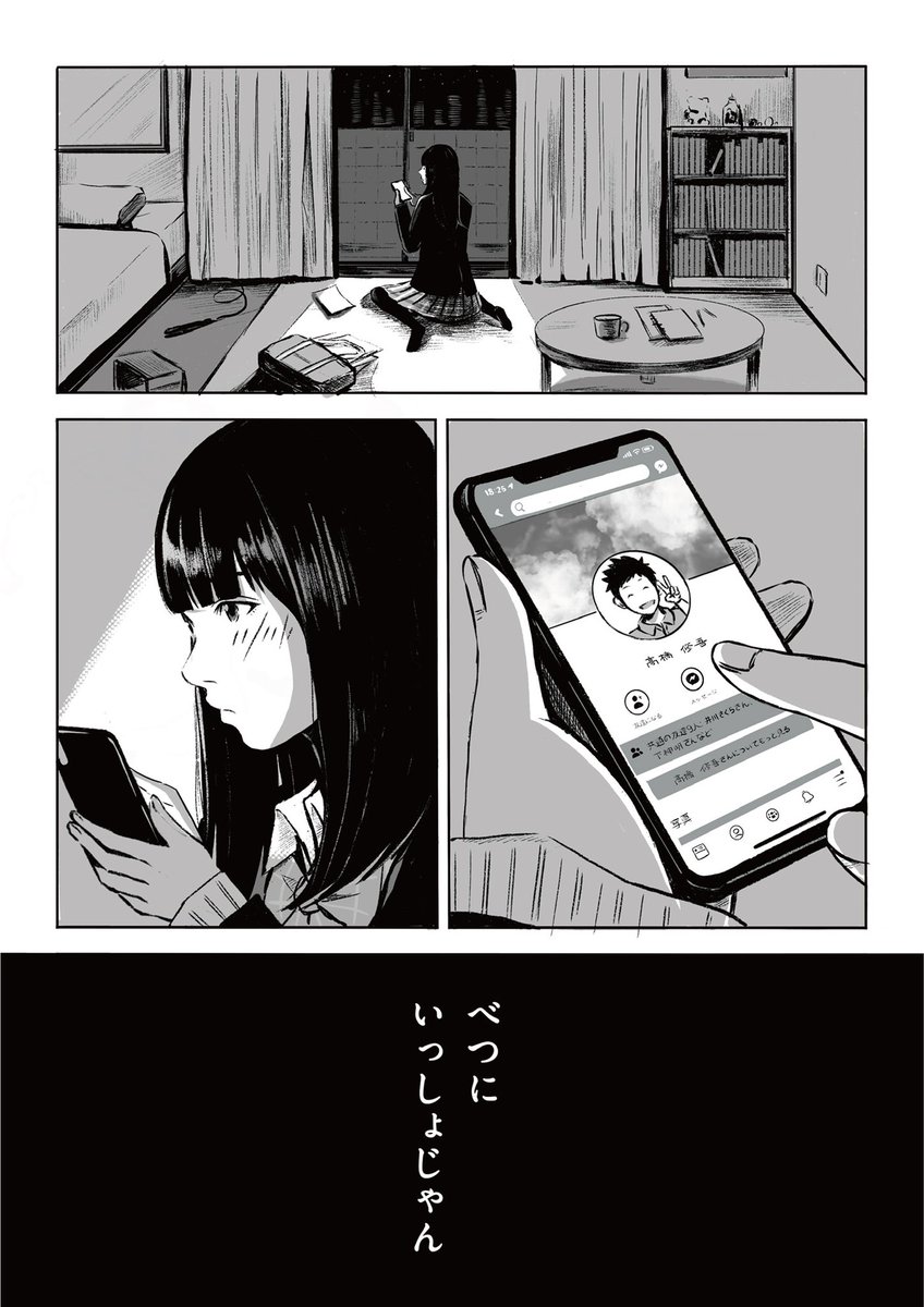 #自創作漫画4枚で興味を持ってくれる方へ届け

「最近の子はSNSのDMから恋が始まる」と聞いて、困惑した昭和生まれが描きました。 