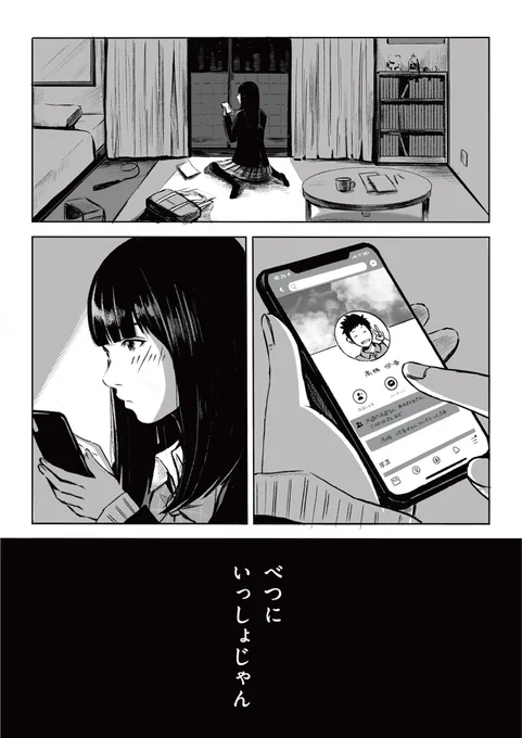 #自創作漫画4枚で興味を持ってくれる方へ届け

「最近の子はSNSのDMから恋が始まる」と聞いて、困惑した昭和生まれが描きました。 