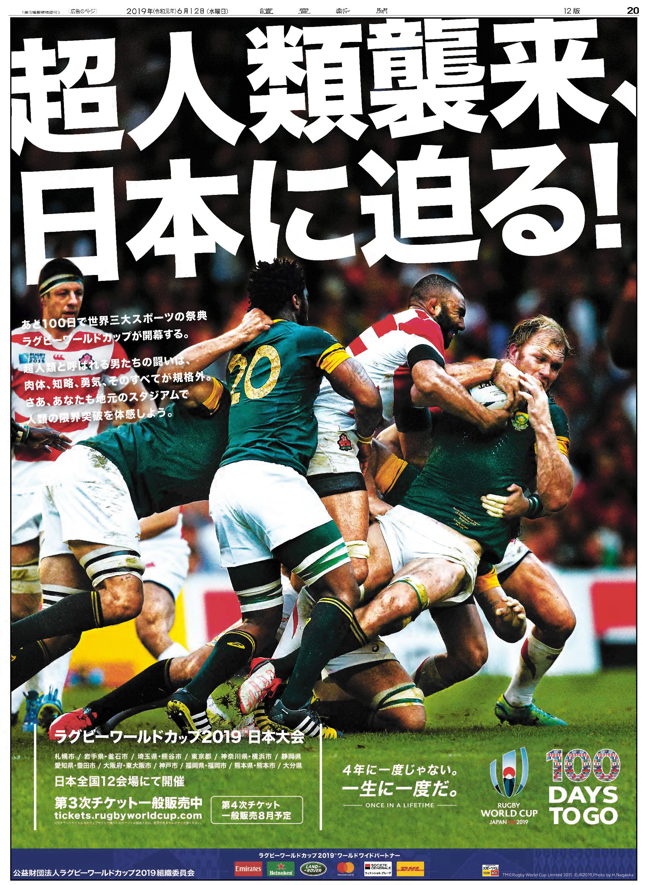 読売新聞社ビジネス局 в X: „9月20日のラグビーワールドカップ