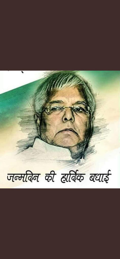 Happy birthday lalu prasad yadav ji 