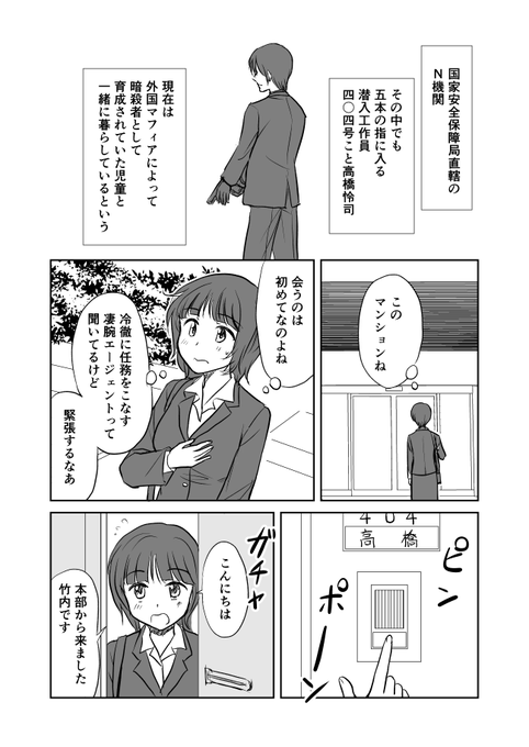 【創作】引き取った娘が暗殺者だった【４】 