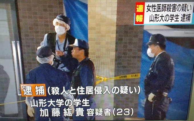 紘貴 加藤 ゴルフクラブで頭部をメッタ打ち…山形・女医殺害事件被告の“心の闇” (2020年1月18日)