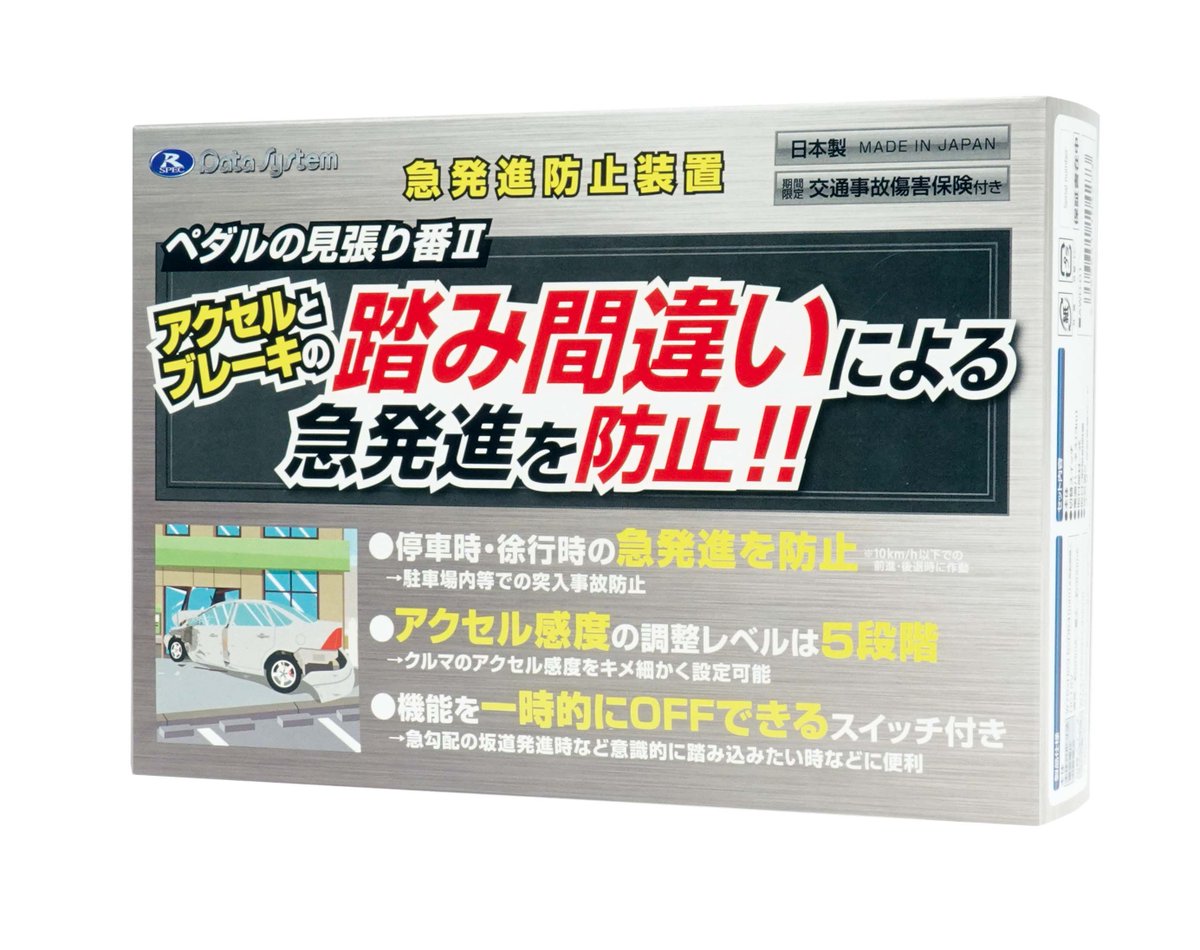 踏み間違い 踏み間違い