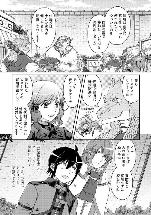アルファポリス Twitterren コミックス第6巻6月21日刊行予定 Web漫画 月が導く異世界道中 原作 あずみ圭 漫画 木野コトラ 第43話を公開 今月から新シリーズに突入 真を領主にいただく亜空が色々生まれ変わります T Co Iuoixjzpgz アルファ