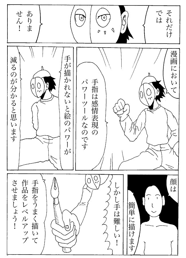 ツングー式漫画創作法 更新しました 『手と指がうまく描けるようになりたい!』https://t.co/RxYgzH2swD       
#web漫画 #漫画講座 #webコミック 