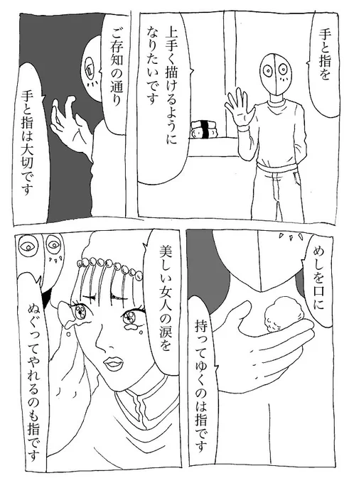 ツングー式漫画創作法 更新しました 『手と指がうまく描けるようになりたい!』https://t.co/RxYgzH2swD       
#web漫画 #漫画講座 #webコミック 