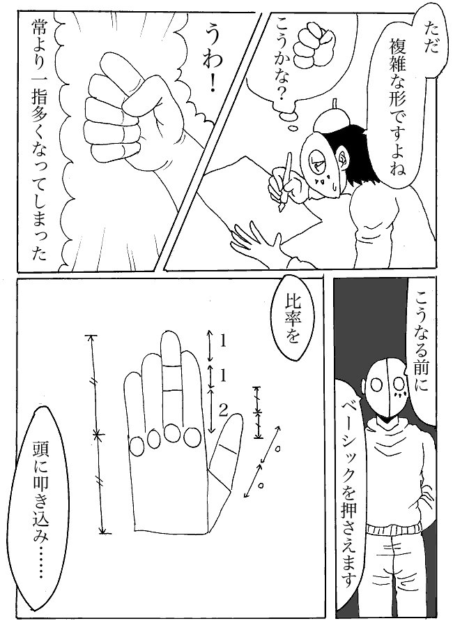 ツングー式漫画創作法 更新しました 『手と指がうまく描けるようになりたい!』https://t.co/RxYgzH2swD       
#web漫画 #漫画講座 #webコミック 