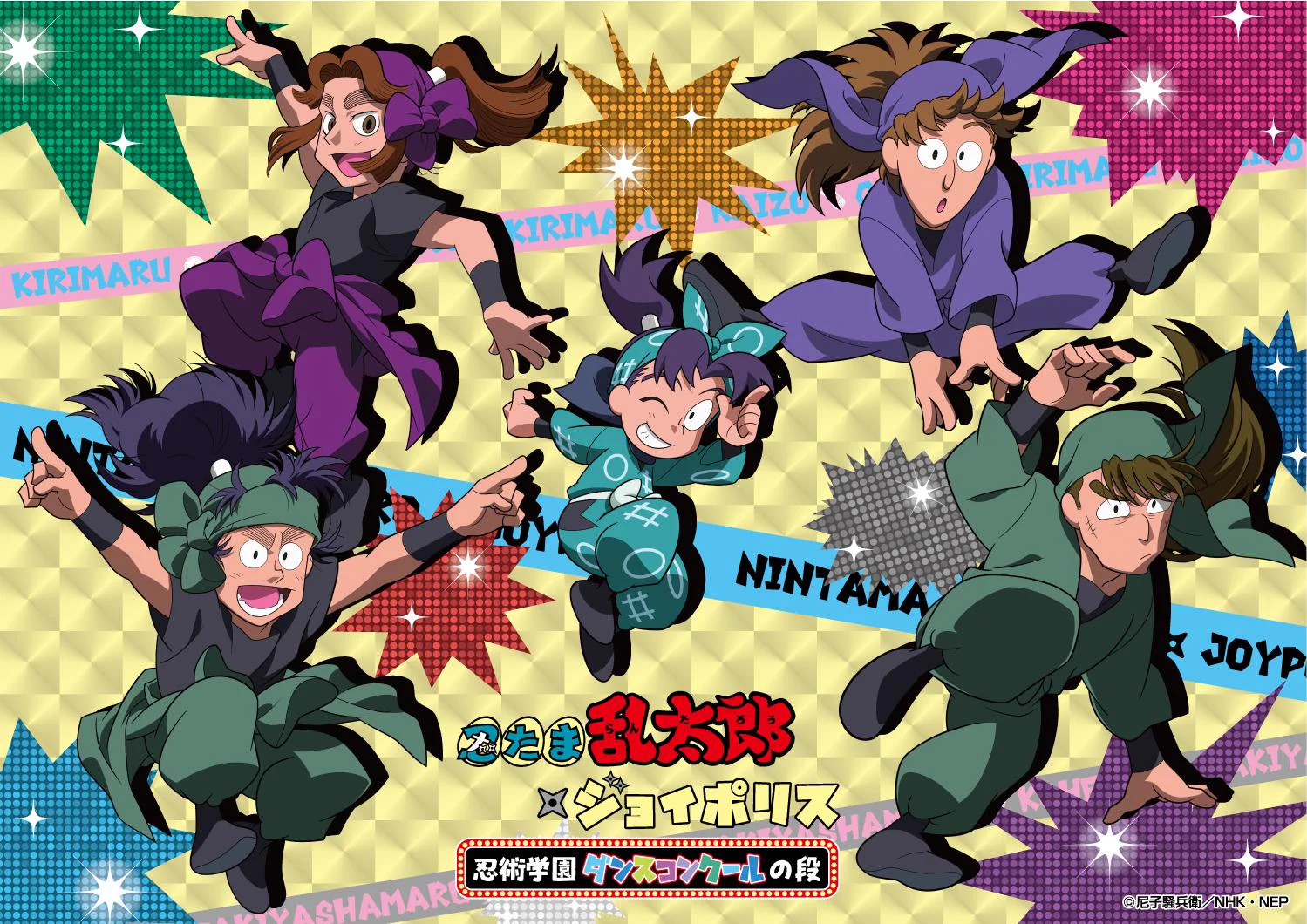 忍たま乱太郎 ダンスコンクールの段 スタンドPOP 食満留三郎 善法寺伊作 東京ジョイポリス on X: 