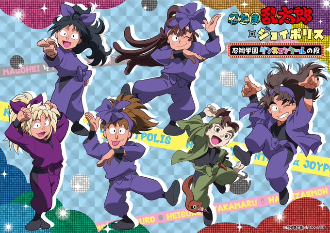 忍たま乱太郎 ジョイポリス ダンスコンクール 綾部喜八郎 立花