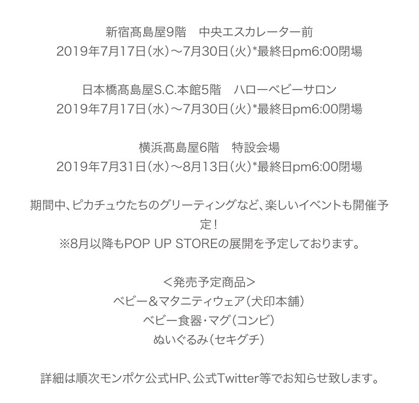 ポケモンセンターnakayama Monpoke Pop Up Store Monpoke Marche モンポケマルシェ 日程決定 T Co Exse3lzj ポケモンセンターnakayama Monpoke Pop Up Store Monpoke Marche モンポケマルシェ 日程決定 T Co Exse3lzj