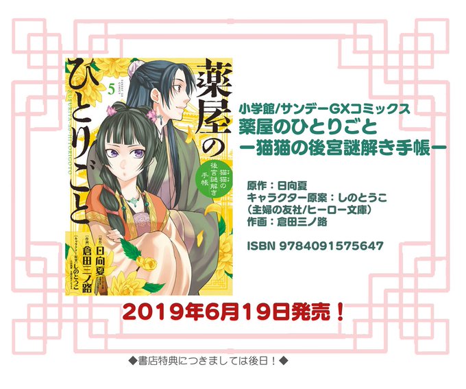 薬屋のひとりごと を含むマンガ一覧 リツイート順 ツイコミ 仮 薬屋のひとりごと を含むマンガ一覧 リツイート順 ツイコミ 仮