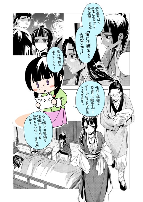 薬屋のひとりごと 主人公の探偵推理漫画 ２種類あるけどどっちを買えばいいの 徹底検証 不思議な城の図書館