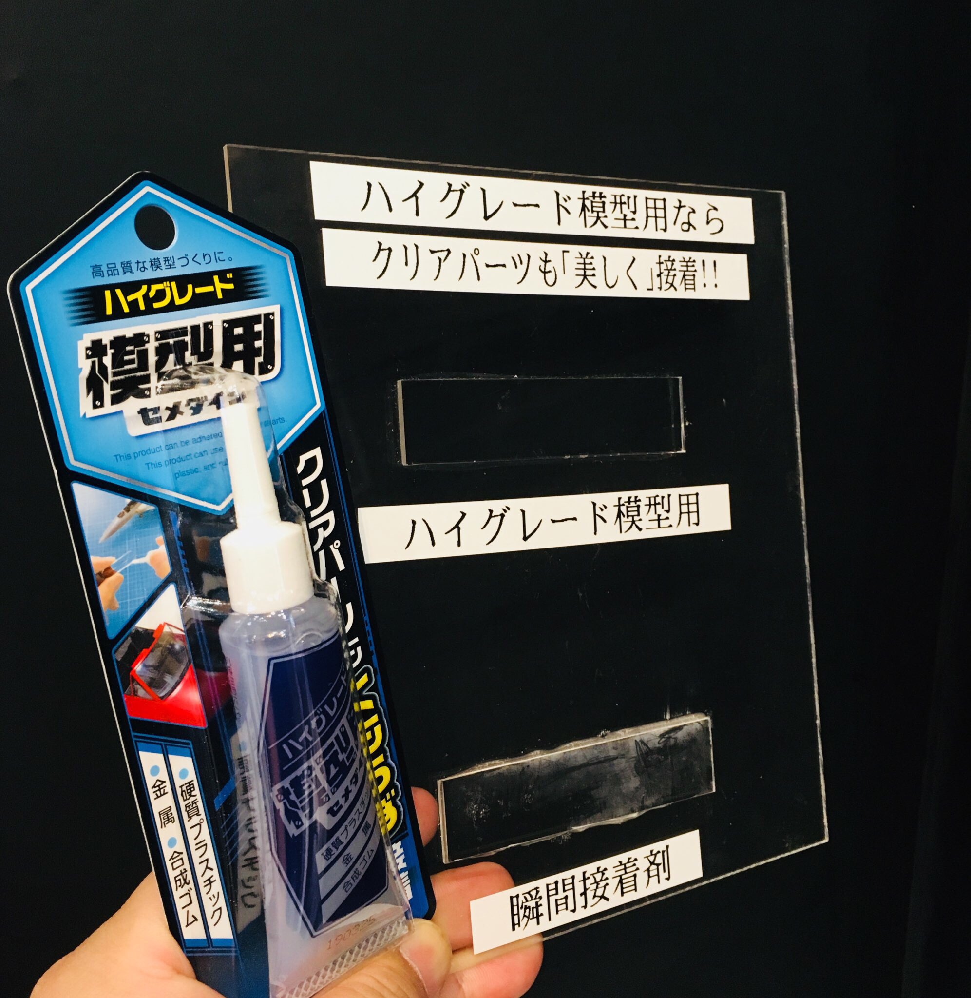 セメダイン ハイグレード模型用 のここがすごい 透明 黄色くなりづらい 白くならない 糸引きしない 固まる前なら拭き取れる 指についてもベタつかない Uvレジン アクリル 金属もok ㅤ ここがだめ プラモデルにしか使え