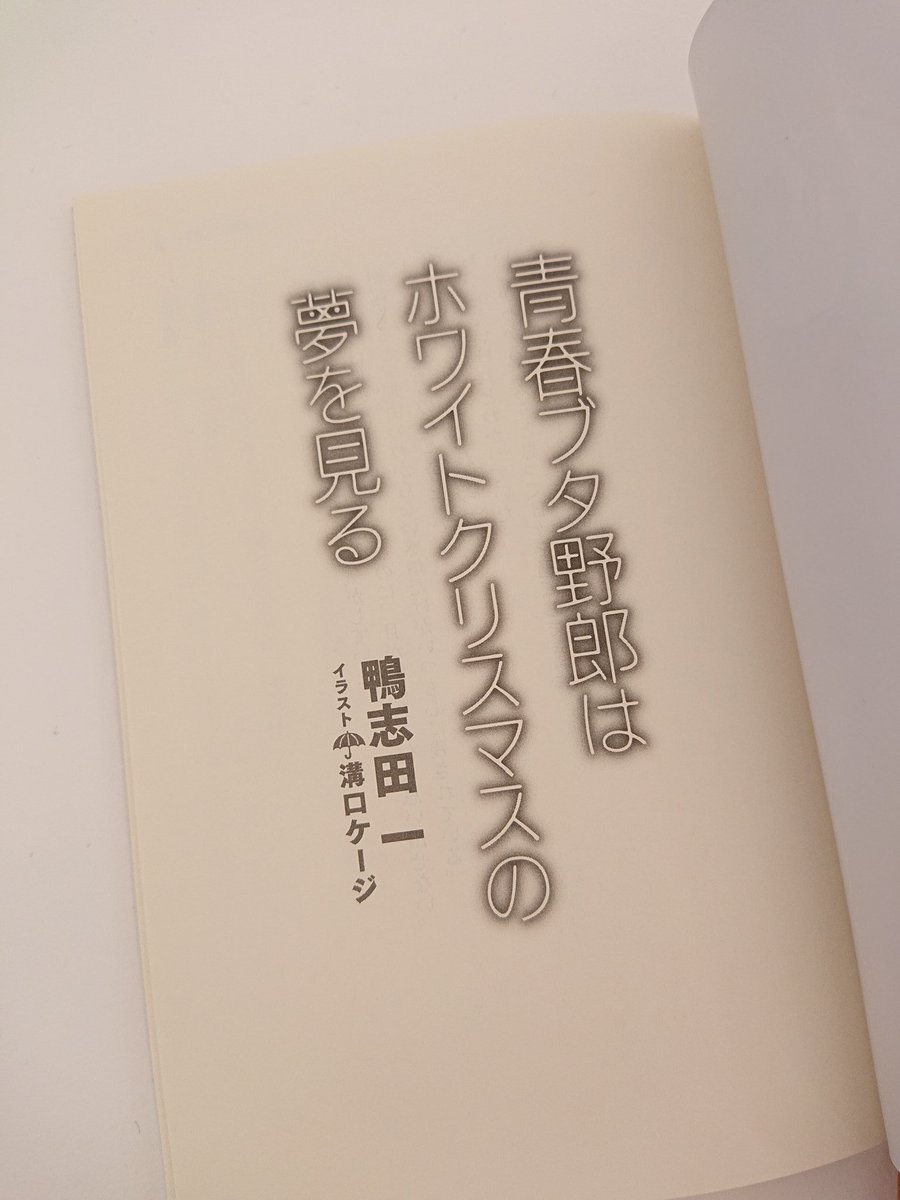 ヘルシ価格 青春ブタ野郎はホワイトクリスマスの夢を見る | fachia.com.ar