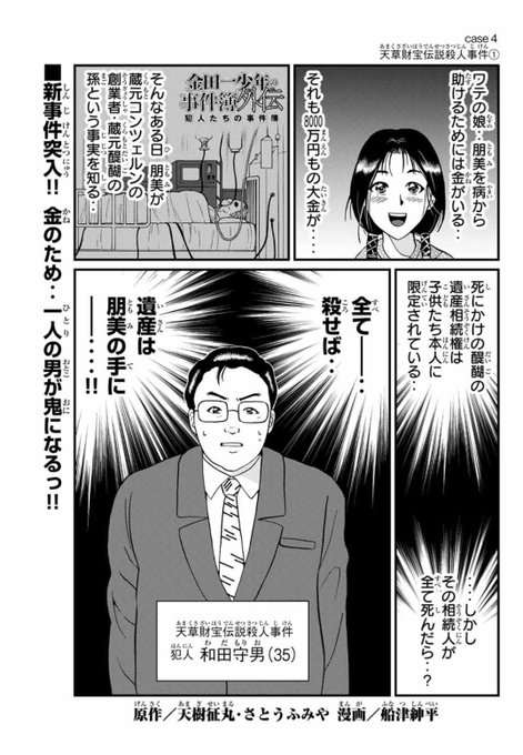 船津紳平 犯人たちの事件簿10巻発売中 Fnt Shinpei さんの漫画 112作目 ツイコミ 仮