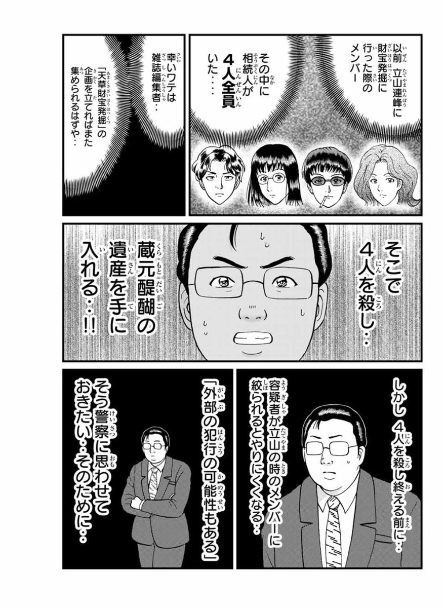 『金田一少年の事件簿外伝 犯人たちの事件簿』天草財宝伝説殺人事件①がマガポケにて無料配信されました！よろしければぜひ！  