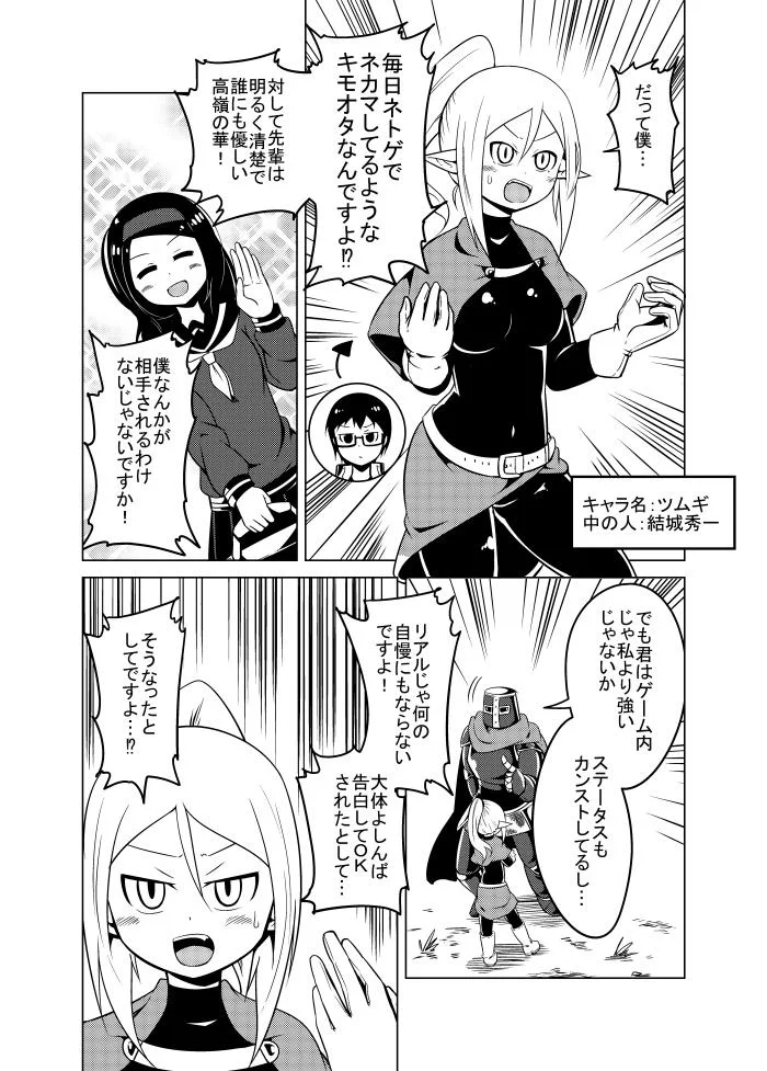 オタクがネトゲで恋愛相談する話ｗｗｗ早く勇気を出して！