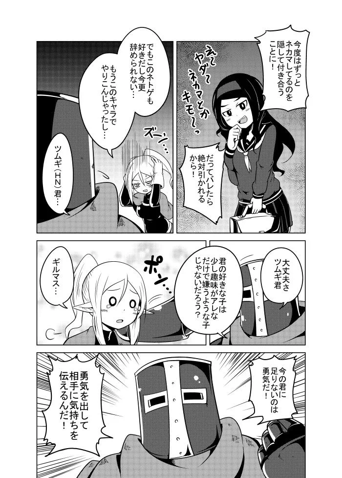 オタクがネトゲで恋愛相談する話ｗｗｗ早く勇気を出して！