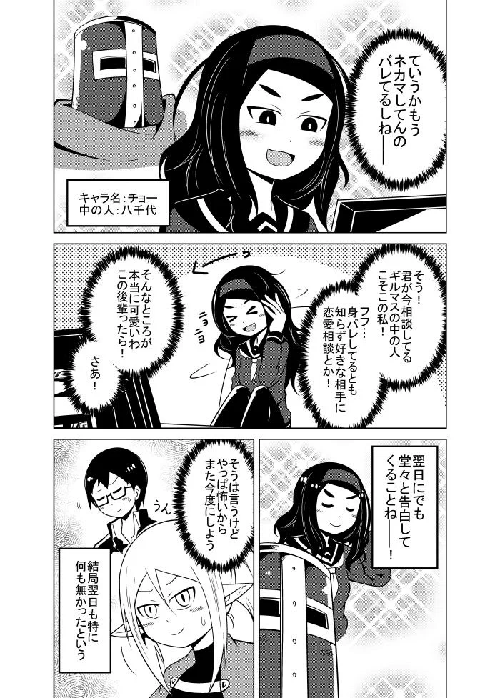 オタクがネトゲで恋愛相談する話ｗｗｗ早く勇気を出して！