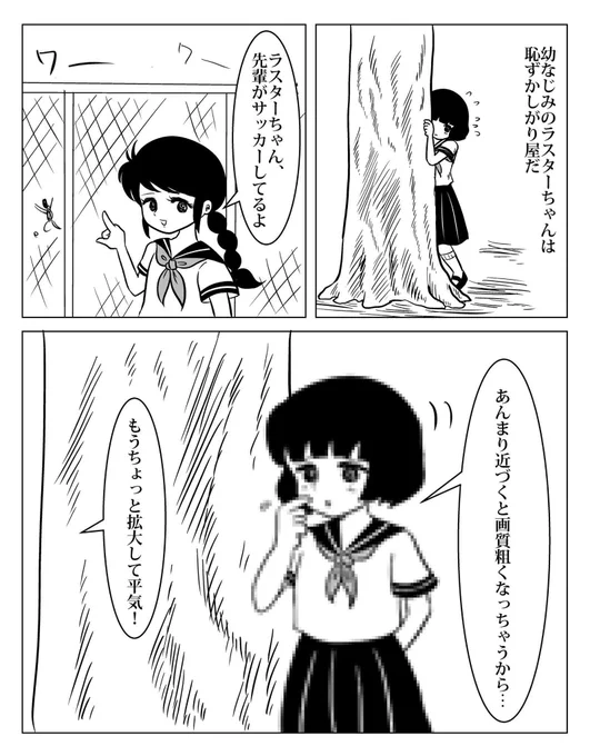 ラスターちゃん 